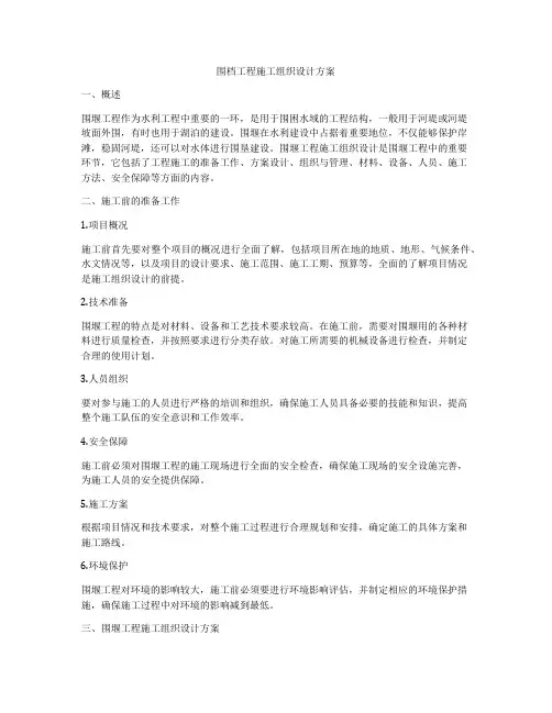 围档工程施工组织设计方案