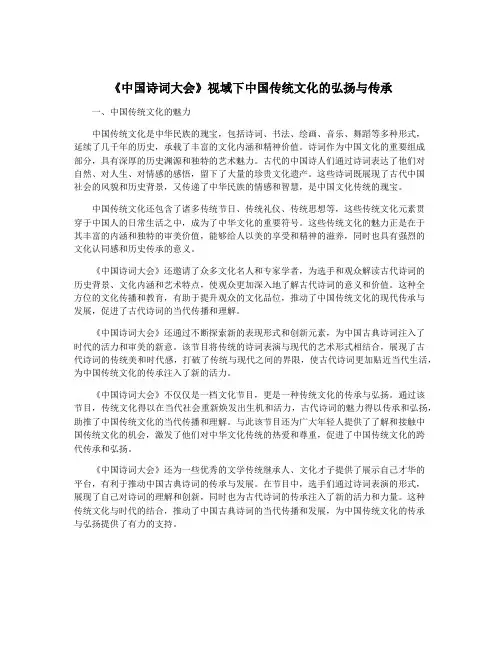 《中国诗词大会》视域下中国传统文化的弘扬与传承