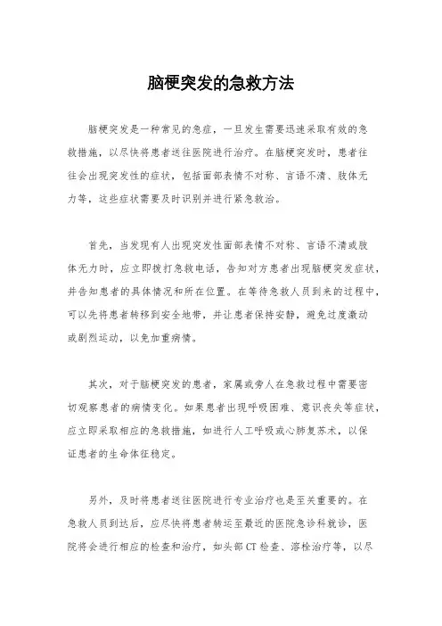 脑梗突发的急救方法