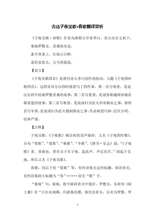 古诗子夜吴歌·春歌翻译赏析