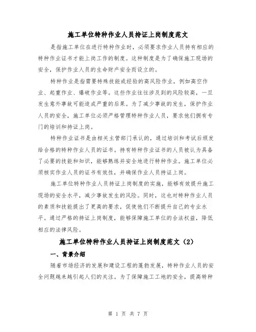 施工单位特种作业人员持证上岗制度范文(4篇)