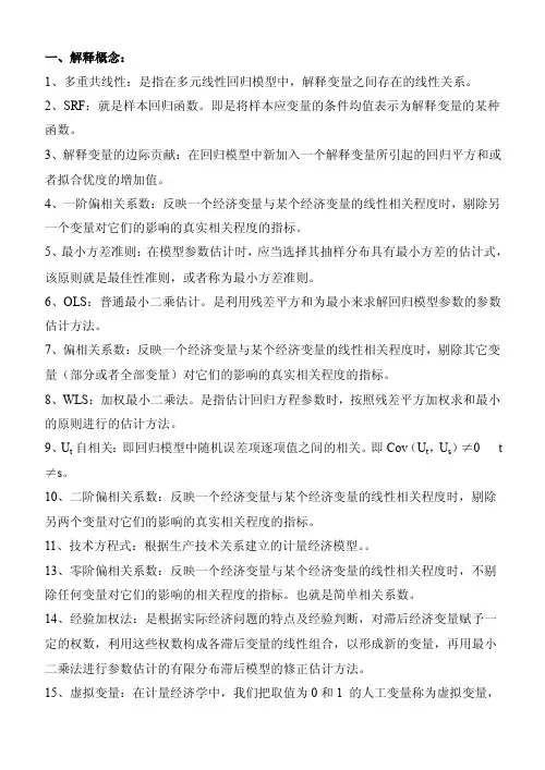 计量经济学-参考答案