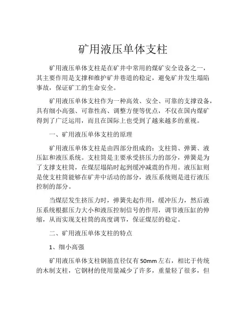 矿用液压单体支柱
