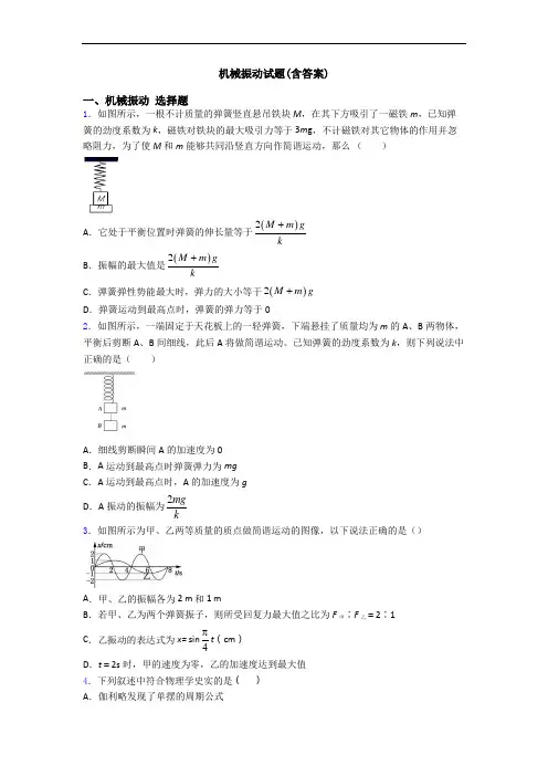 机械振动试题(含答案)