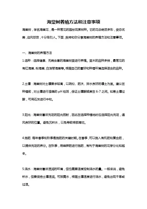 海棠树养殖方法和注意事项
