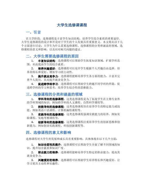 大学生选修课课程
