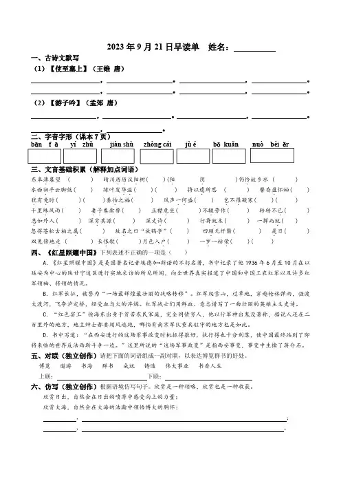 八年级上册语文早读单0921