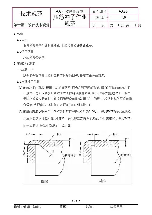五金模具设计规范大全(二)