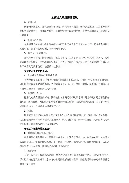 女孩进入叛逆期的表现