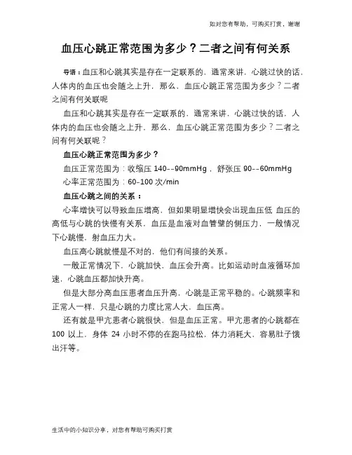 血压心跳正常范围为多少？二者之间有何关系