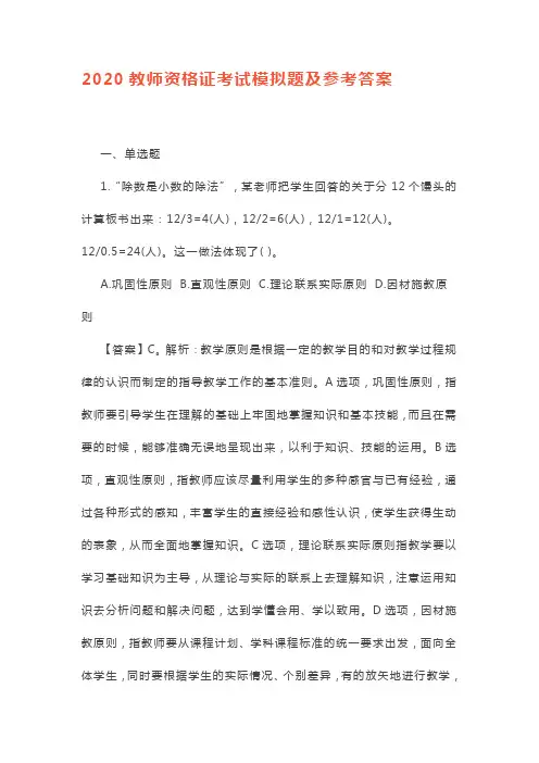 2020教师资格证考试模拟题及参考答案