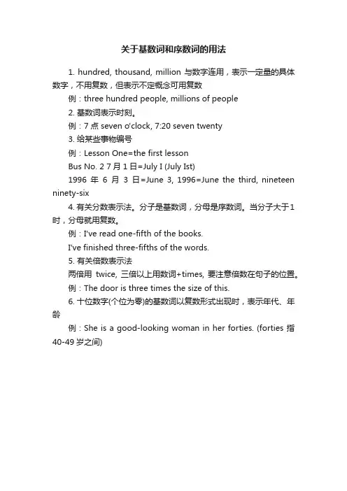 关于基数词和序数词的用法