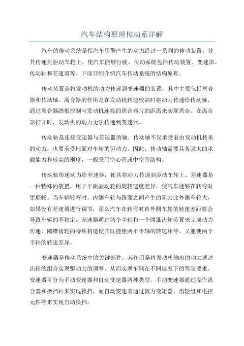 汽车结构原理传动系详解