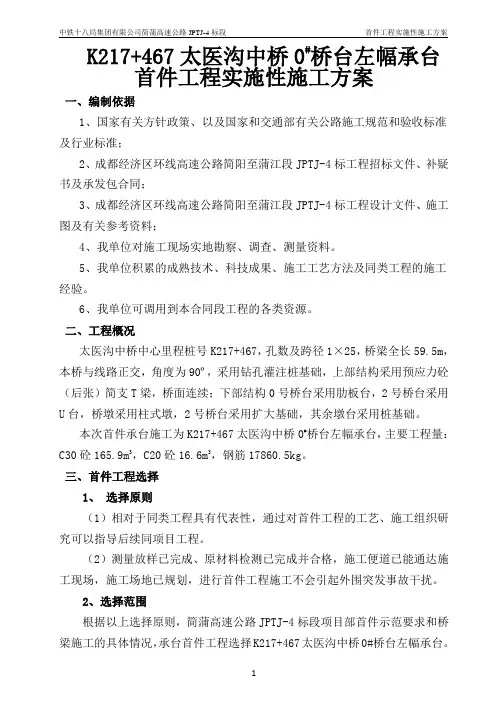 承台首件工程实施性施工方案