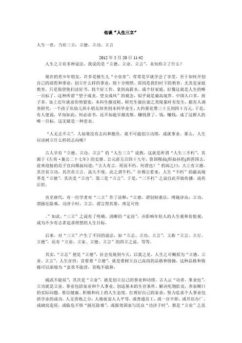 人生三立