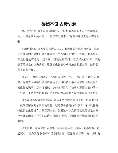 游园不值 古诗讲解