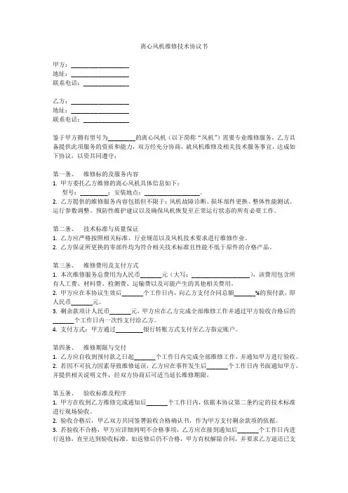 离心风机维修技术协议书