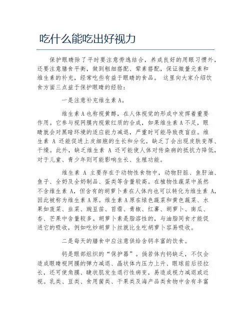 吃什么能吃出好视力