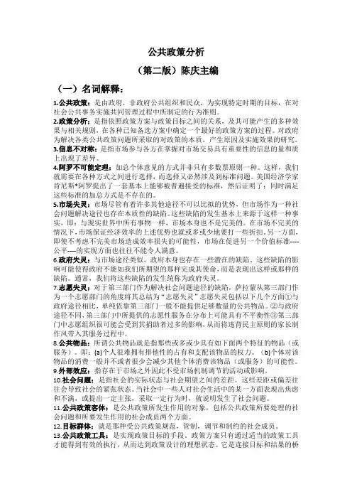 公共政策分析复习资料