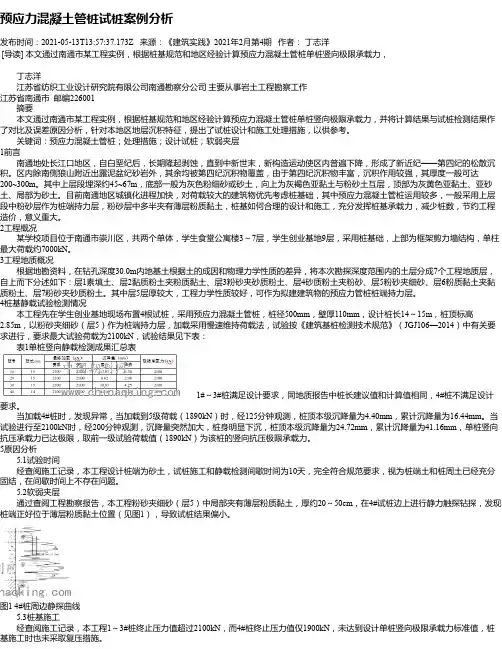 预应力混凝土管桩试桩案例分析
