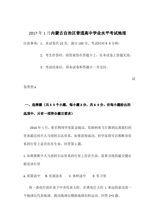 内蒙古学业水平考试题电子版 含答案