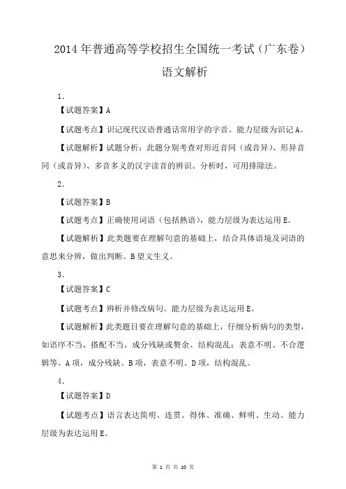 2014年广东高考语文答案和解析