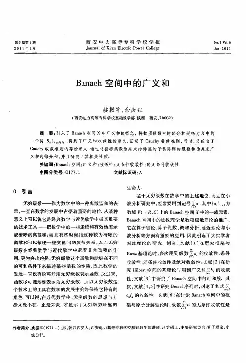 Banaeh空间中的广义和