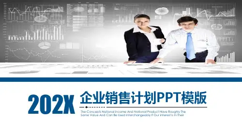 企业销售计划PPT模板