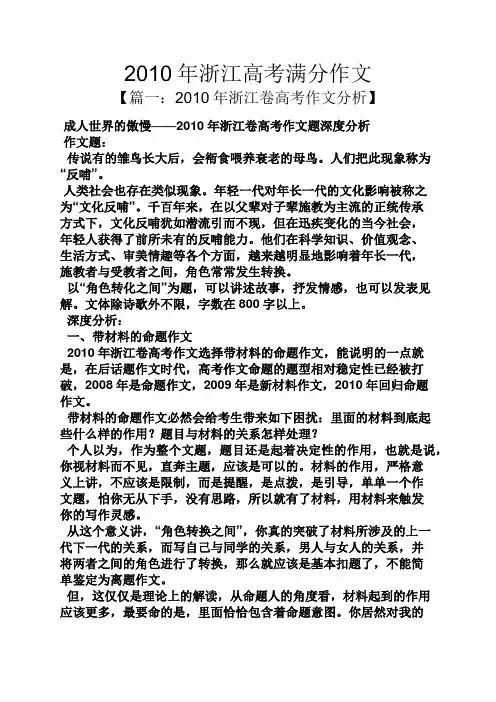 高考作文之2010年浙江高考满分作文