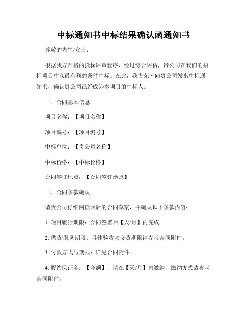中标通知书中标结果确认函通知书