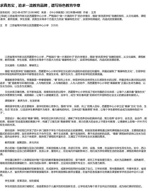 求真务实，追求一流教育品牌，谱写特色教育华章