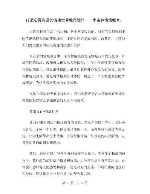 打造心灵沟通的海底世界教案设计——李吉林情境教育