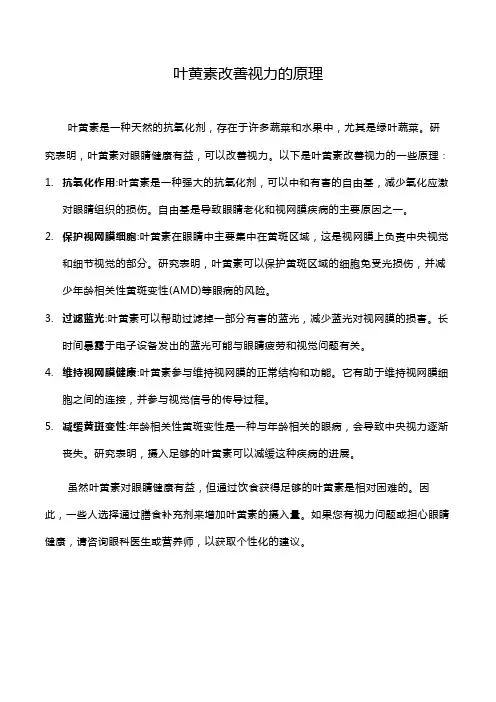 叶黄素改善视力的原理