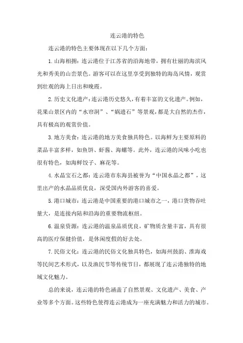 连云港的特色
