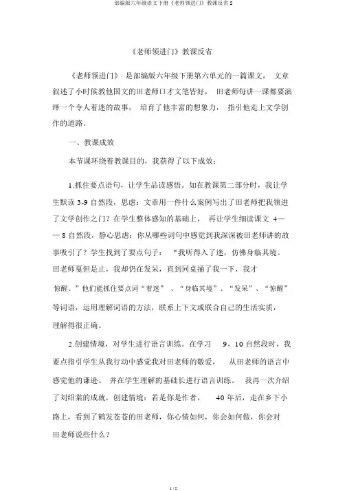 部编版六年级语文下册《老师领进门》教学反思2