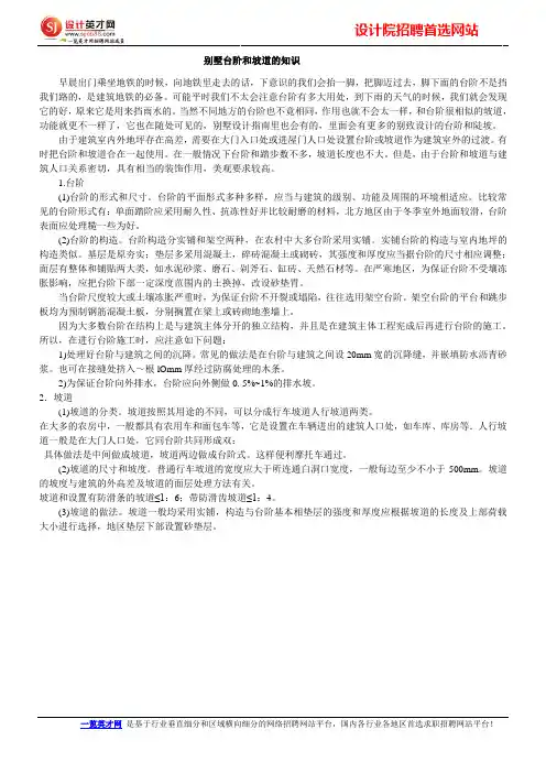 别墅台阶和坡道的知识