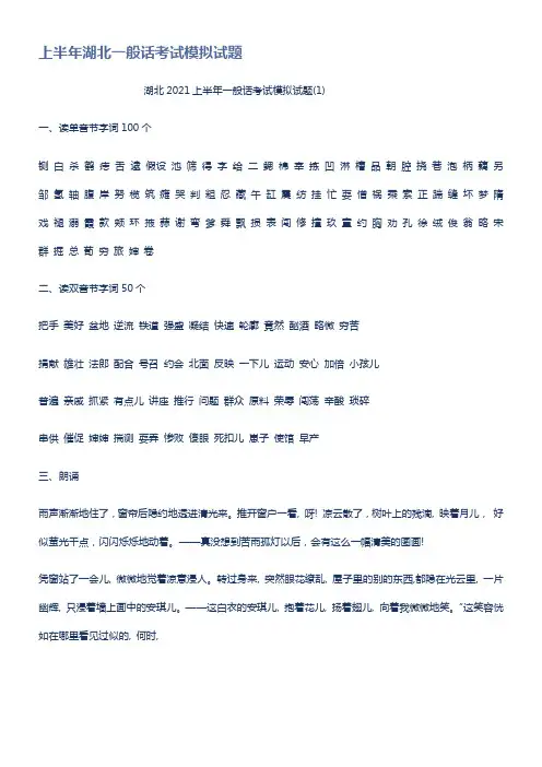 上半年湖北一般话考试模拟试题