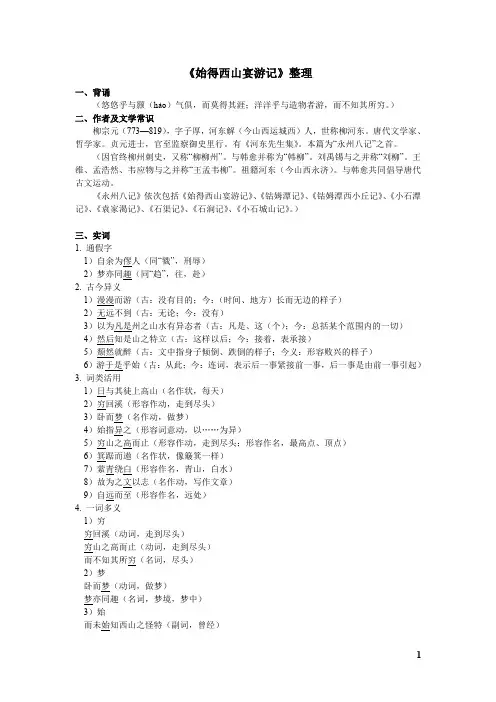 4.《始得西山宴游记》整理