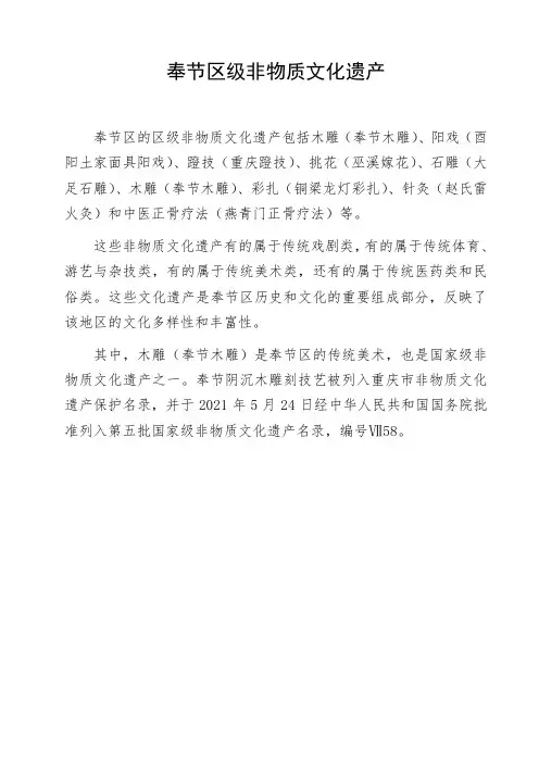 奉节区级非物质文化遗产