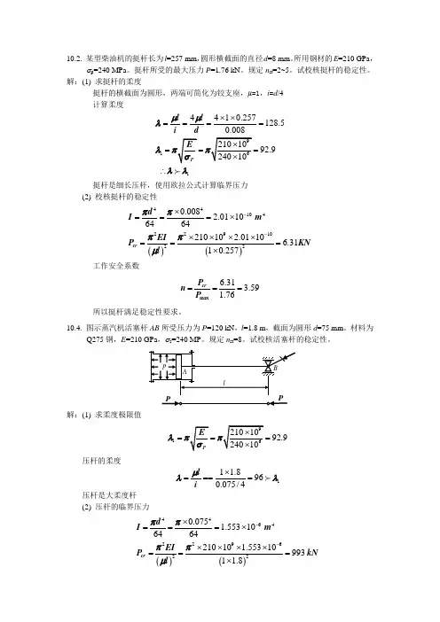 上海理工-材料力学习题解答(压杆稳定)