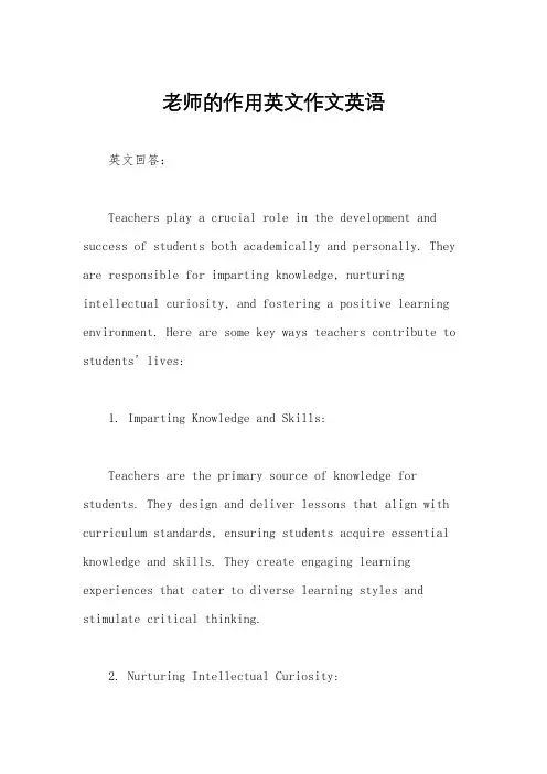 老师的作用英文作文英语