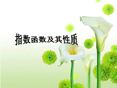 北师大版(2019)高中数学《指数函数》PPT执教课件1