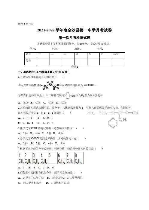 2021-2022学年度金沙县第一中学月考试卷第一次月考检测试题
