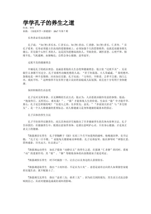 学学孔子的养生之道