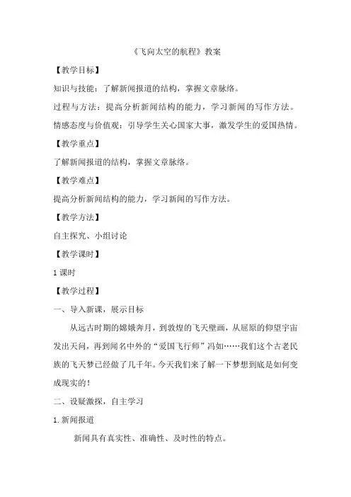 《飞向太空的航程》教案