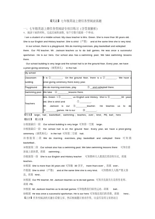 【英语】七年级英语上册任务型阅读真题