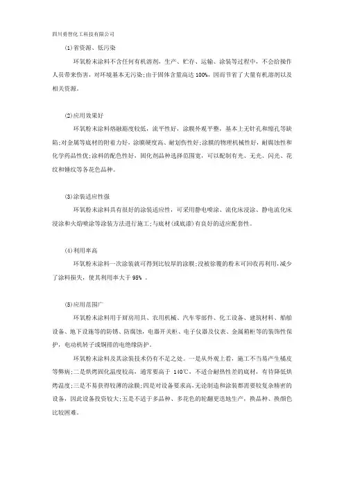 环氧粉末涂料的特性及不足之处