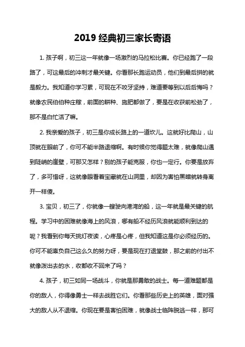 2019经典初三家长寄语