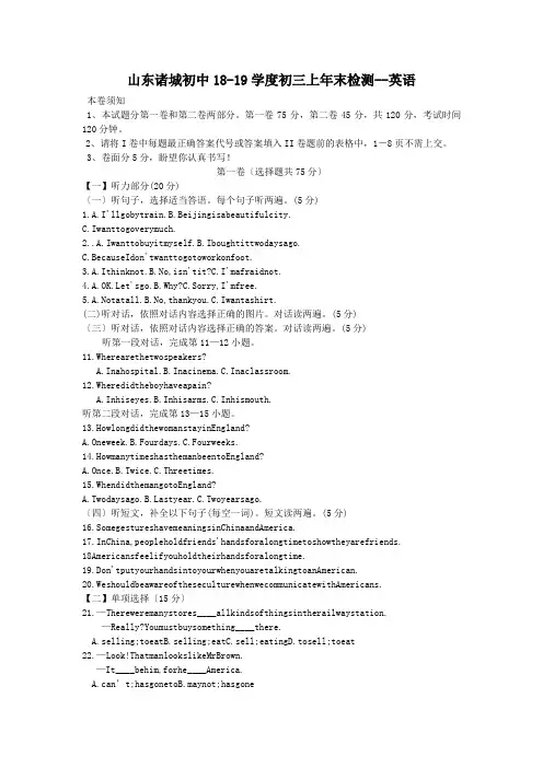 山东诸城初中18-19学度初三上年末检测--英语