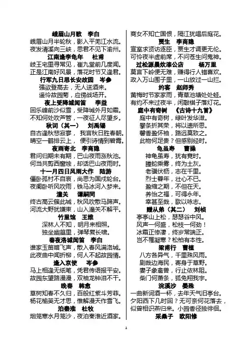 新人教版初中课外古诗词诵读篇目(7-9年级)
